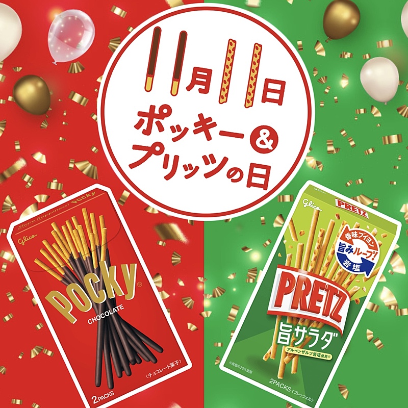 11/11(月)ポッキーの日に集まってみんなでポッキー食べませんか？   29歳以下の人で！