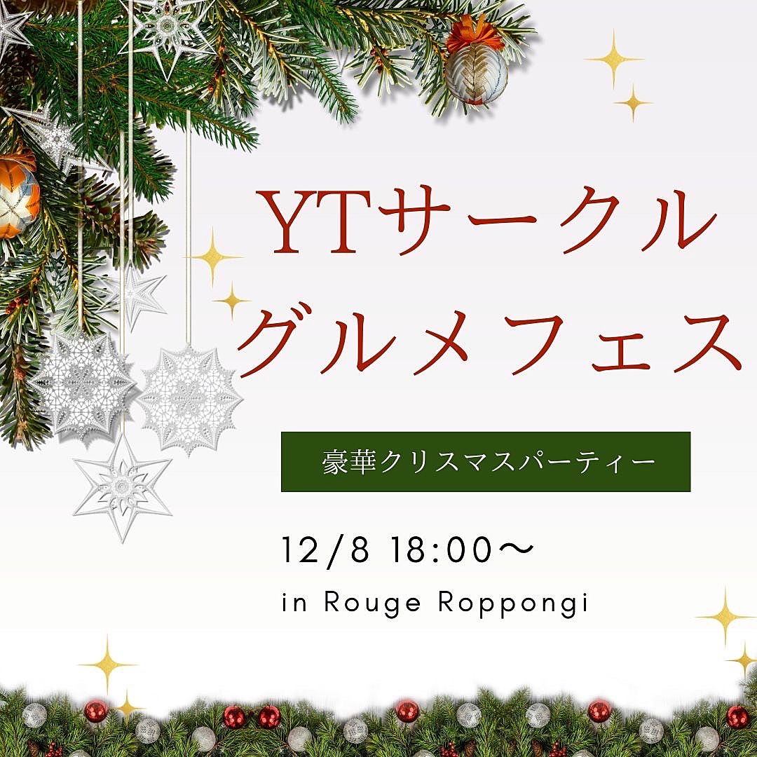 【飲み会🥂】少し早いクリスマスパーティー🎄