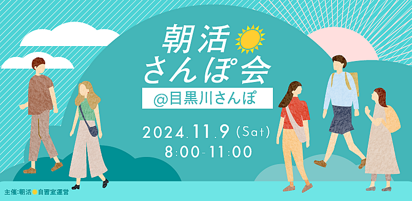 【20代30代】【男女で主催】目黒川さんぽ👟☀️ → D&DELUCAで朝ごはん☕️🍳