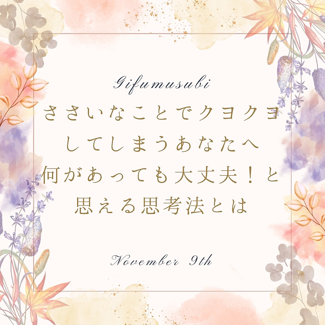 ささいなことでクヨクヨしてしまうあなたへ、何があっても大丈夫!と思える思考法とは?