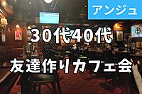 ✨30代40代✨新宿HUBでカフェ会😄落ち着いた広い店内🍸初参加大歓迎🍸