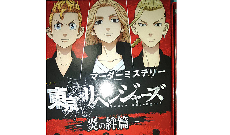 【大手町】「マダミスをやろう✨東京リベンジャーズ〜炎の絆編」【1人参加歓迎】【早割あり✨】