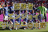 国際交流にも！ 綺麗な人工芝コートで経験者エンジョイサッカー@中野