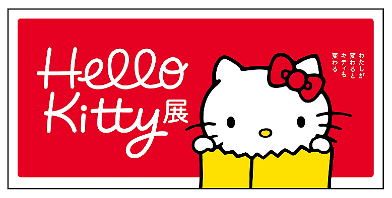 【参加費無料】ハローキティ展に行こう🐱🎀 【平成生まれ限定】