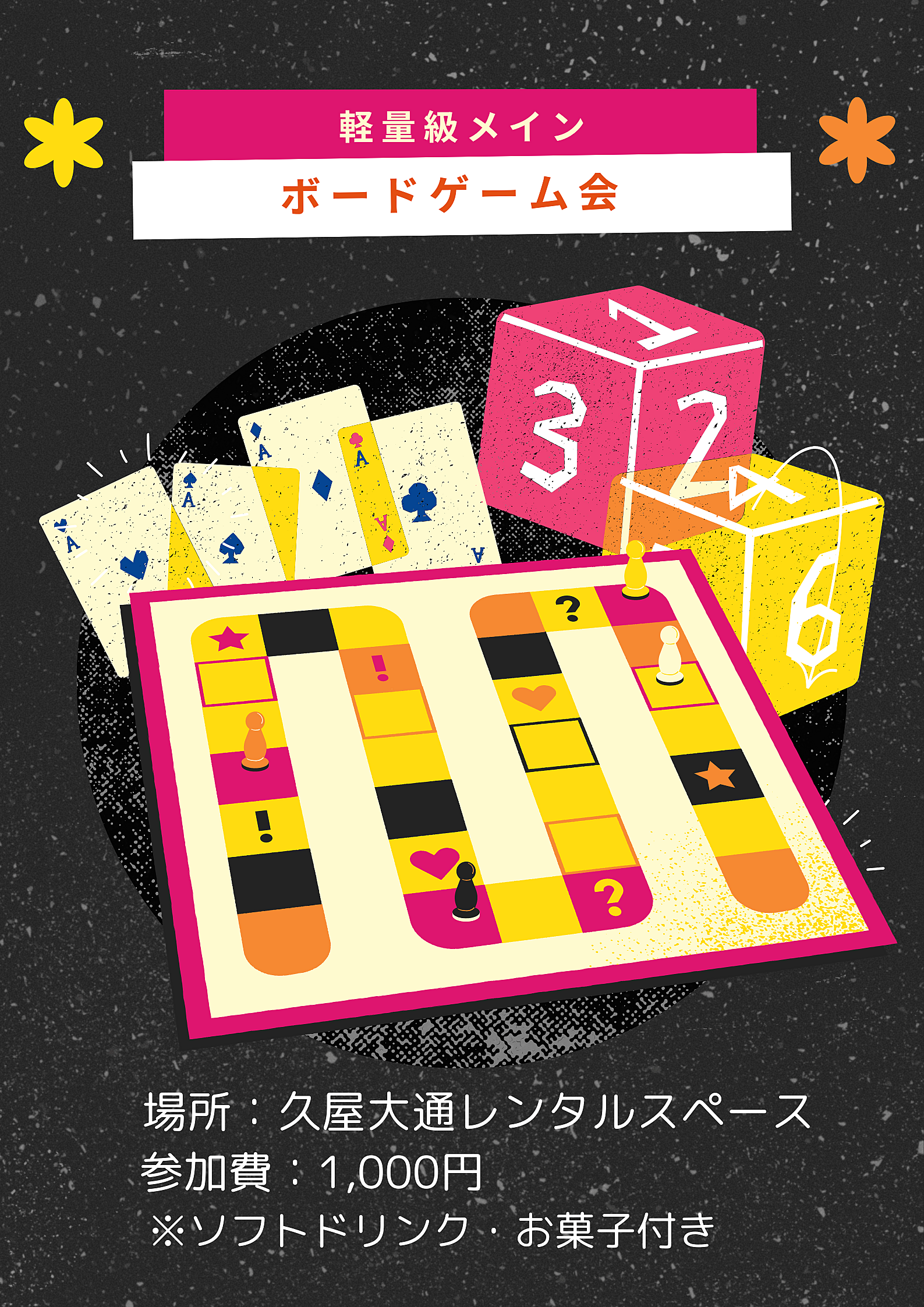 11/17 初心者歓迎ボードゲーム（軽量級のみ）