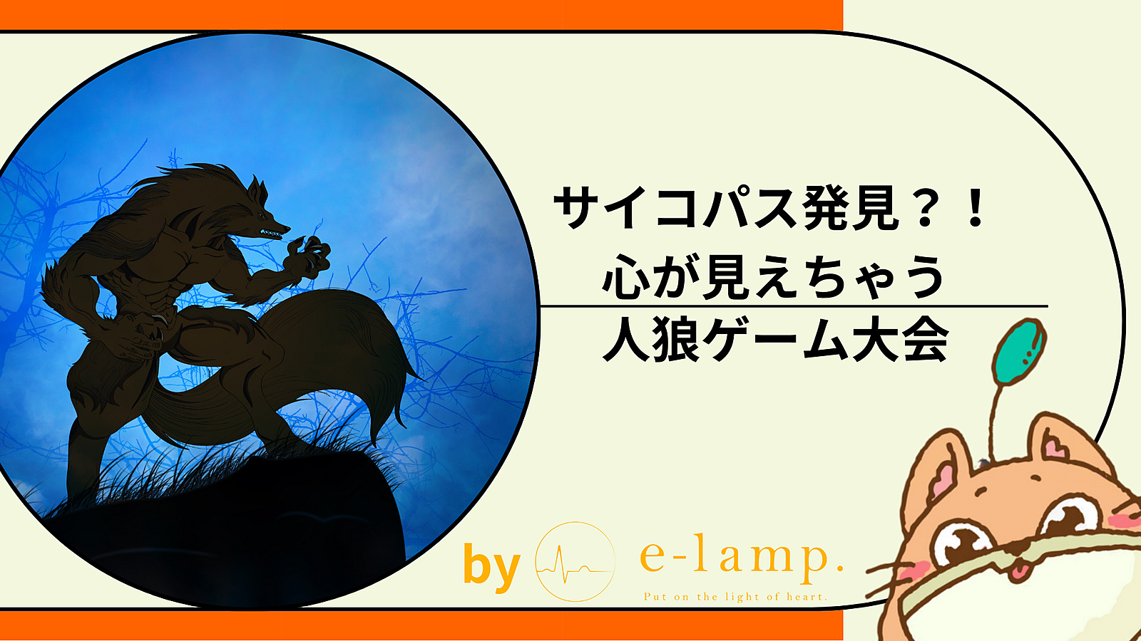 1122《渋谷》真のサイコパス発見？！新感覚・人狼をみんなでやろう！