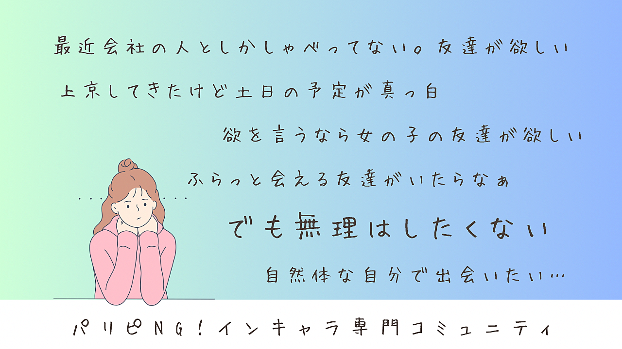 ｟女性限定会👩｠ありのままの自分で出会える！友活カフェ会☕