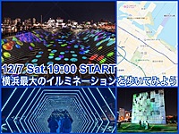 横浜最大の夜景ショータイム『ヨルノヨ』ナイトウォーク
