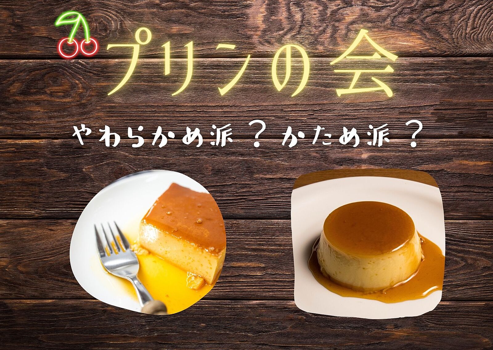 【渋谷🍮1名無料✨】オープンしたてのカフェとプリンでゆる友達づくり＊人見知りさん歓迎