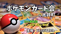 ポケモンカード会＠大井町　12/8AM