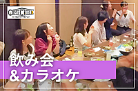 【飲み＆カラオケ忘年会！】おひとり様大歓迎😆ソフトドリンクでもOK！歌わなくてもOK@新宿【第841回】