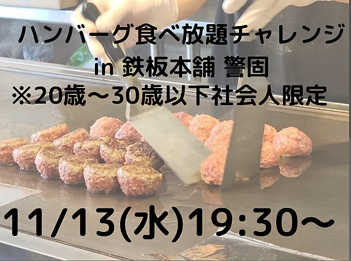 ハンバーグ食べ放題チャレンジ🍖