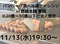 ハンバーグ食べ放題チャレンジ🍖