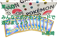 第三回みんなでポケモンカードで遊びましょうin高崎