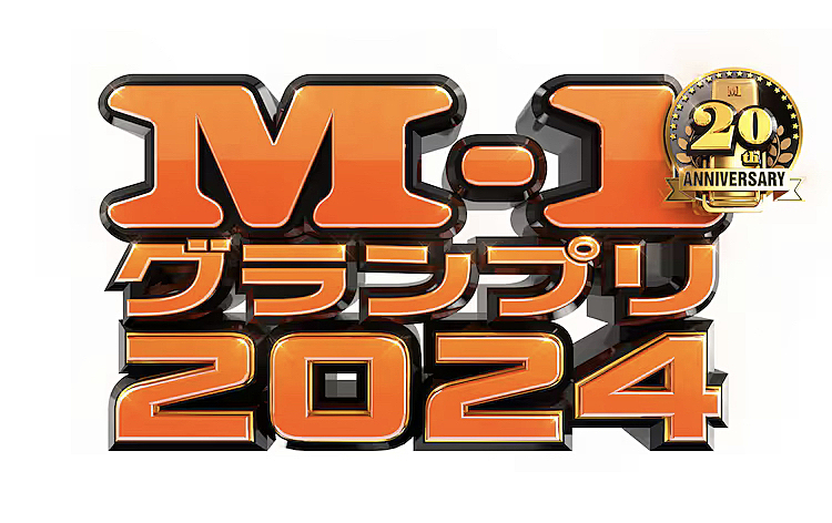 12/22【早割中】【初参加歓迎】M-1グランプリみんなで観よう会