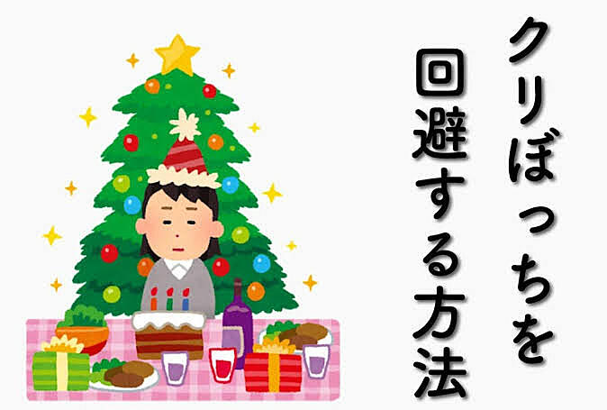 ⭕️12/22〆切【30代40代】クリぼっちを回避しようの会🪅同世代で集まって乾杯しましょう🍻✨