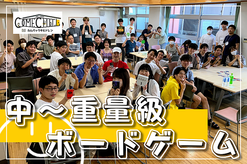 【中～重量級ボドゲ会】初参加歓迎♪ボードゲームで遊ぼう！これぞボドゲの醍醐味！持ち込みOK@渋谷・千駄ヶ谷【第847回】