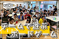 【協力系ゲーム会】協力&チーム戦ボードゲームで遊ぼう！正体隠匿系も！😆@渋谷・千駄ヶ谷【第846回】