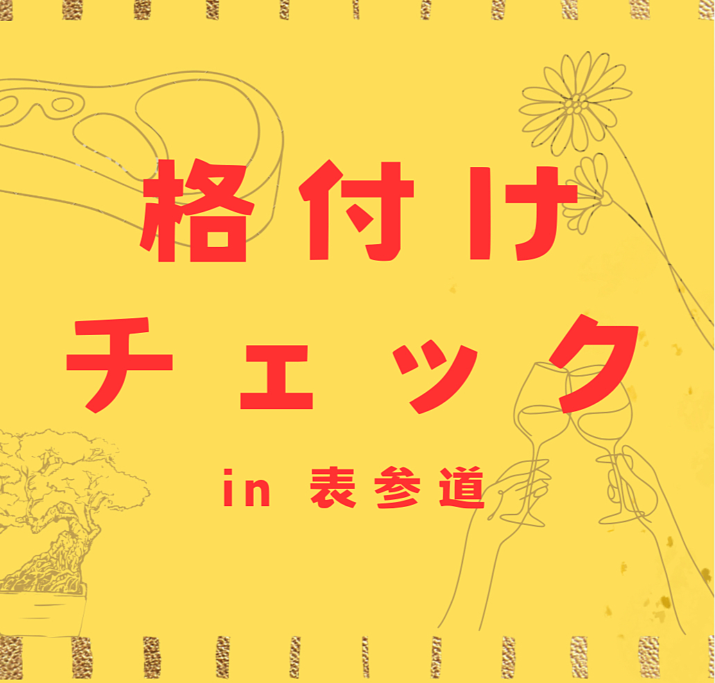 【11/10昼】格付けチェック！！