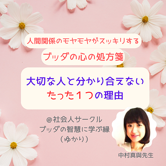 ★11/26(火)@大橋カフェ勉強会 人間関係のモヤモヤがスッキリする【大切な人と分かり合えないたった1つの理由】