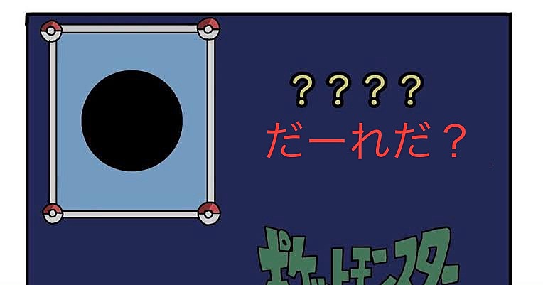 全員正解当たり前！皆で協力ポケモンクイズ大会