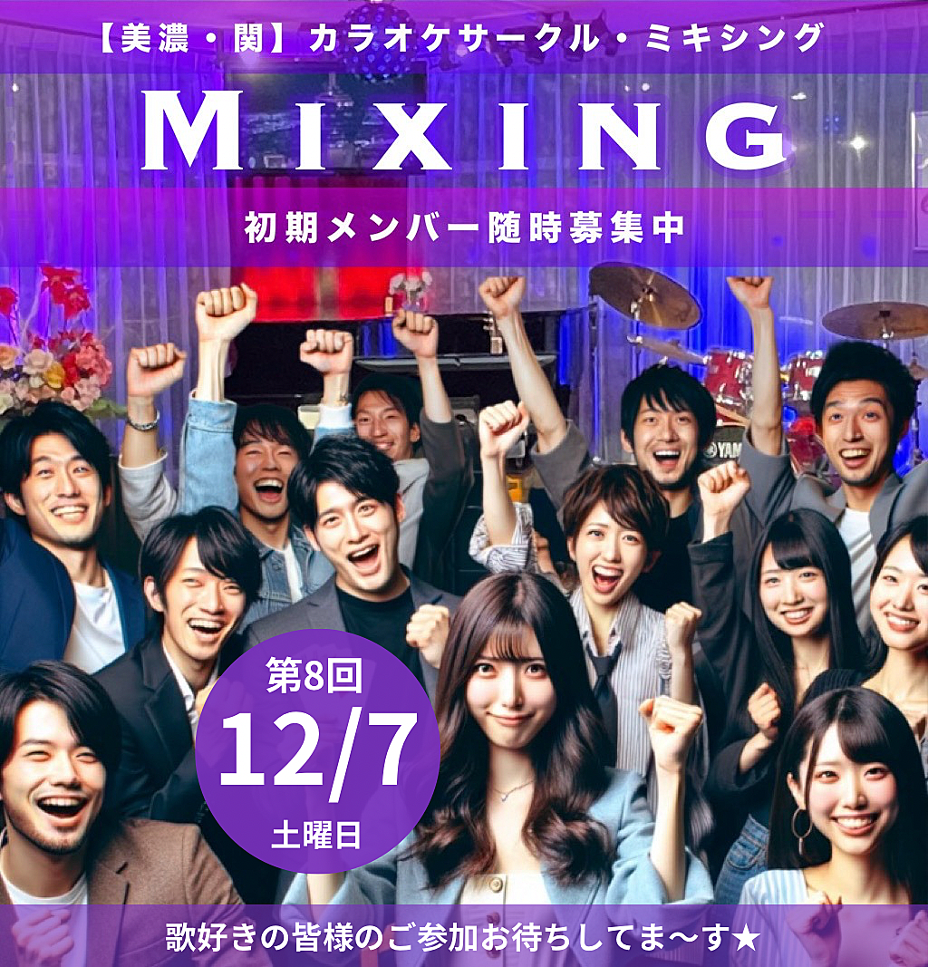 12/7 第8回Mixing（ミキシング）