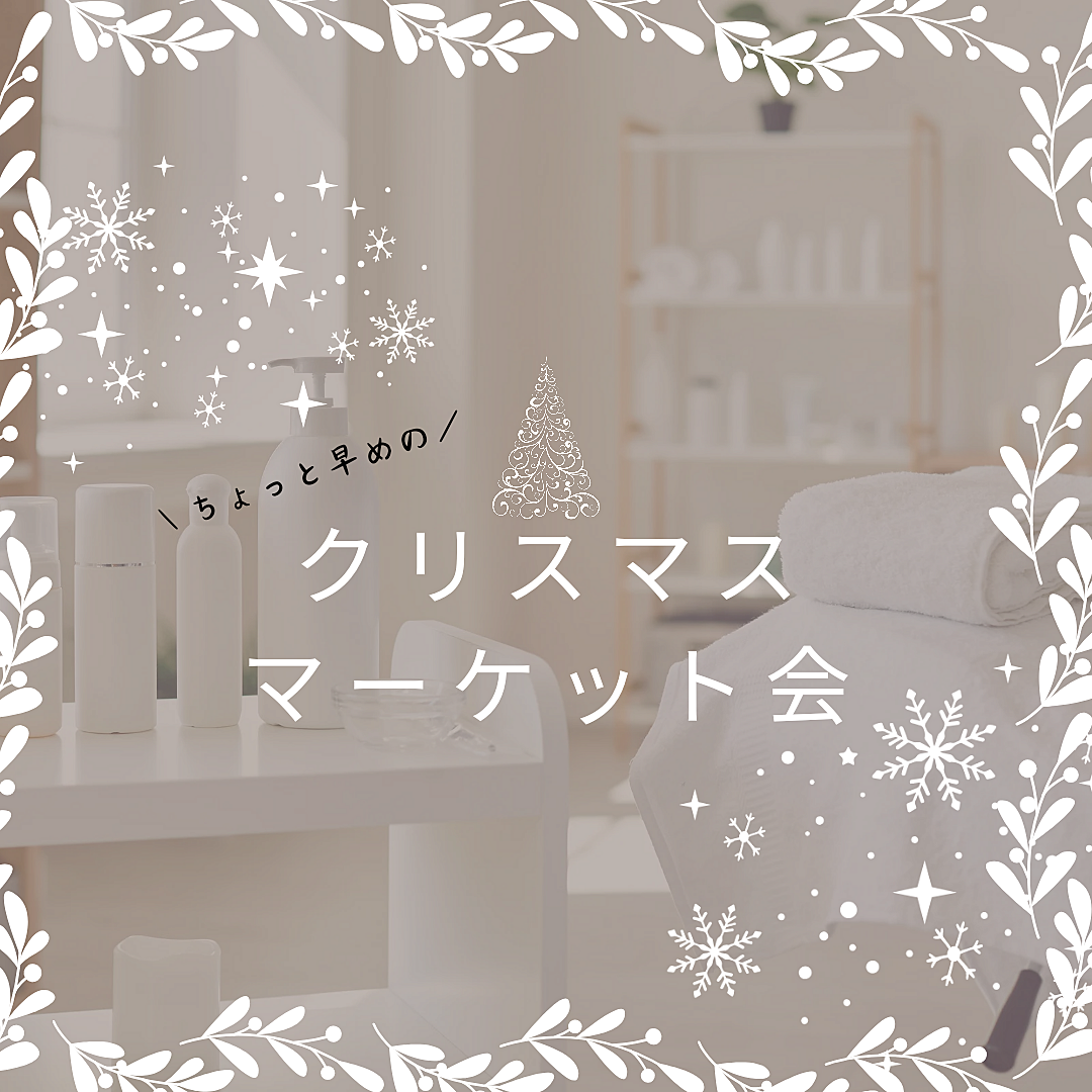 【11/28(木)19:30～】クリスマスマーケット会🎄🎅🌟