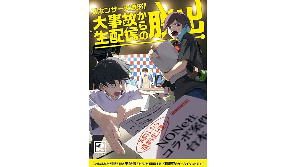 【池袋】スポンサー大激怒！大事故生配信からの脱出