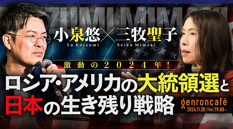 【講演会】ゲンロンカフェでロシアとアメリカの大統領選について聴いてみよう！📣