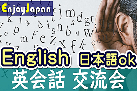 ✨　女性企画・女性運営　✨東京都・新宿「英語×日本語」英会話交流会19