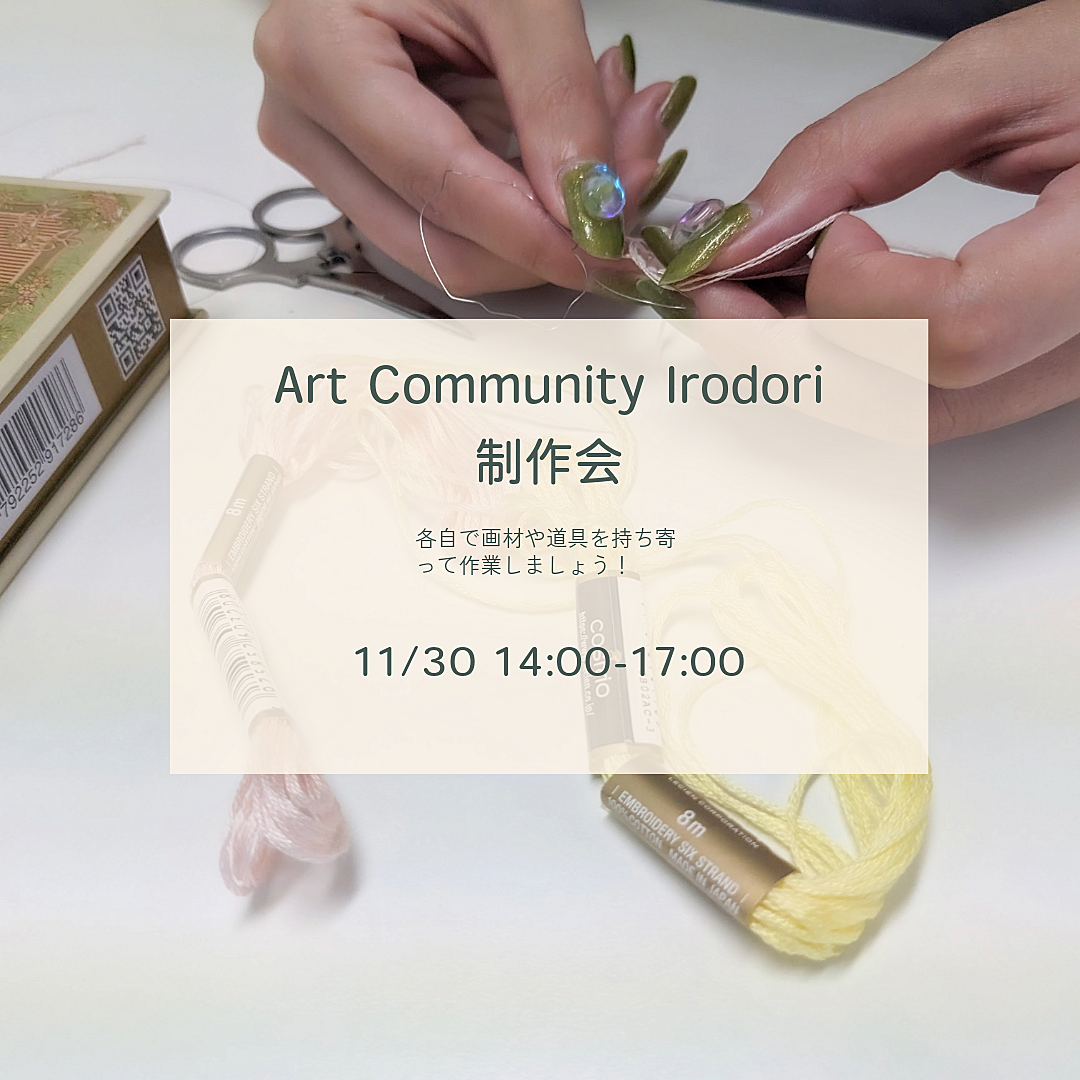 【皆でものづくり】11月制作会🍁