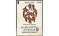 【池袋】マーダーミステリーを遊ぶ会🌸初心者歓迎🌸