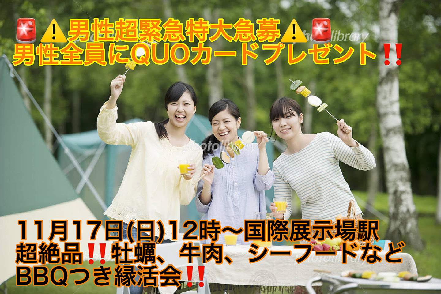 【11月17日(日)12時〜国際展示場駅(有明駅)】超絶品!!和牛、シーフードなどBBQ縁活会!!