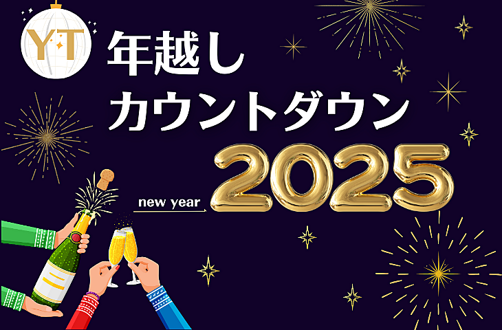 さらば2024！年越しカウントダウン飲み会🥂