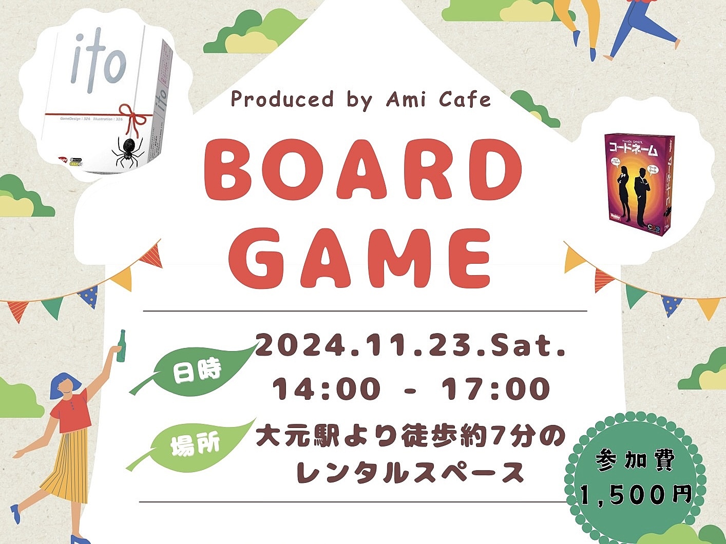 11/23(土)ボードゲーム会参加者募集🃏✨