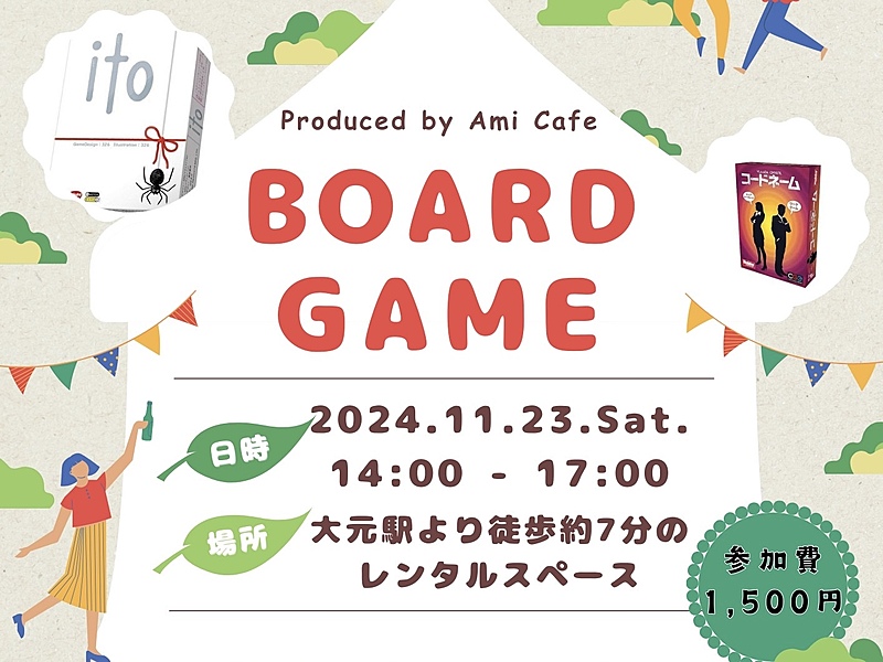 11/23(土)ボードゲーム会参加者募集🃏✨