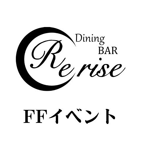 【新中野】第9回　FF交流会イベント⚔️🍖🥗🍸