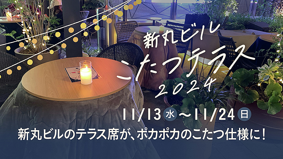 【入場無料】街にコタツが出現！？コタツでぬくぬくしましょ🍊🍊