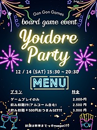 12月14日（土）(満員のため締切)🌟豪華🌟飲み放題おつまみ付きボドゲ会🍺
