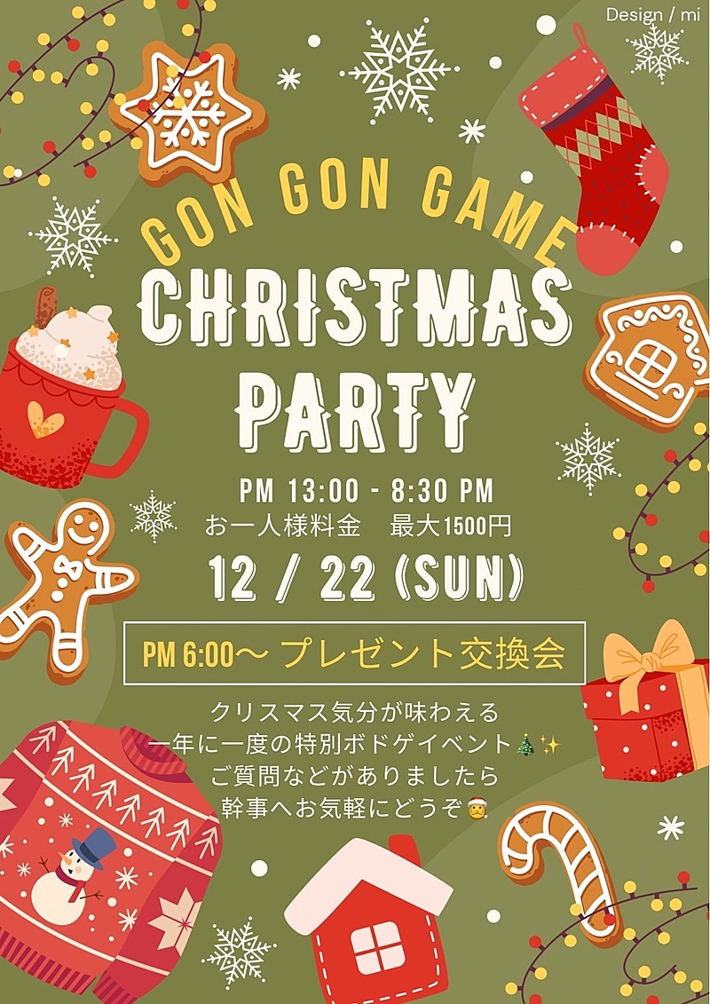 12月22日(日)⛄クリスマスボドゲ会⛄　18時~プレゼント交換