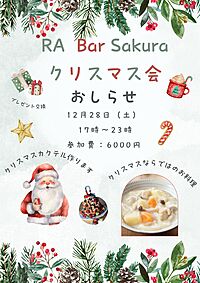 【女性主催】新橋⭐︎虎ノ門エリア/クリスマス会❤️💚