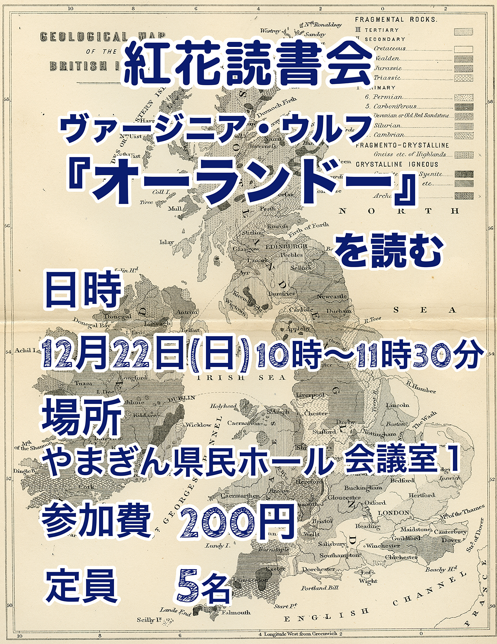 課題本:ヴァージニア・ウルフ『オーランドー』第6回紅花読書会