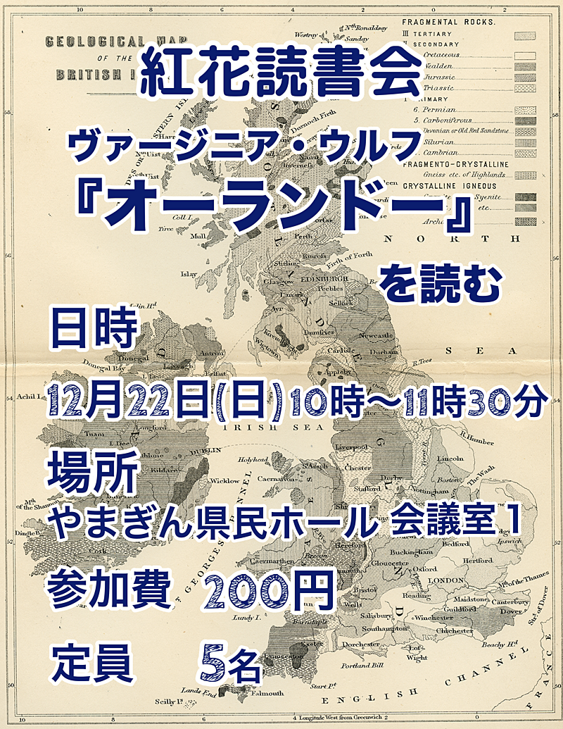 課題本:ヴァージニア・ウルフ『オーランドー』第6回紅花読書会