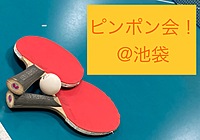 【🔰未経験OK】12/9夜 第61回！池袋でピンポンしましょ！🏓