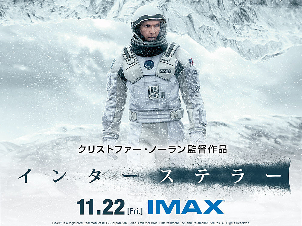 インターステラーIMAX再上映見に行き隊