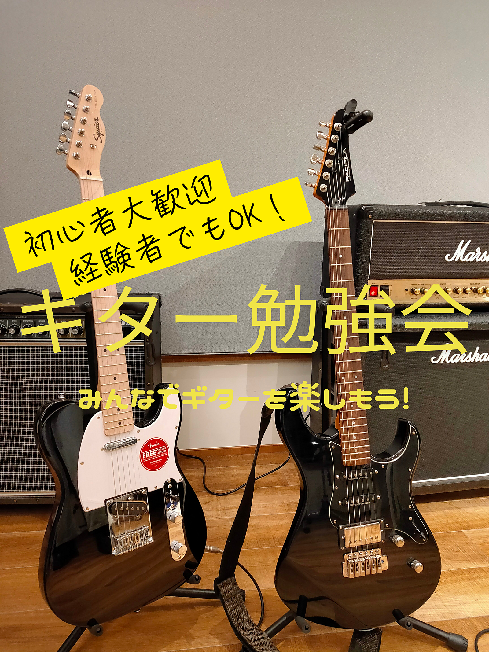 【初心者大歓迎！経験者もok！年齢は問いません！】ギター・ベース交流会🎸　