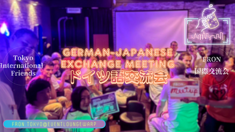 ドイツ語交流会☆German-Japanese Exchange Meeting☆