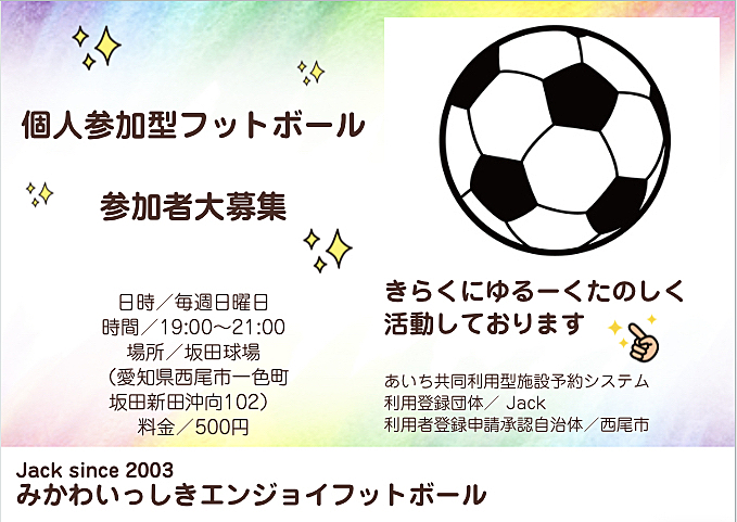 ⚽️みかわいっしきエンジョイフットボール⚽️