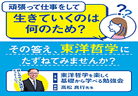 12/21【土朝・梅田・勉強会】東洋哲学を楽しく基礎から学べる勉強会