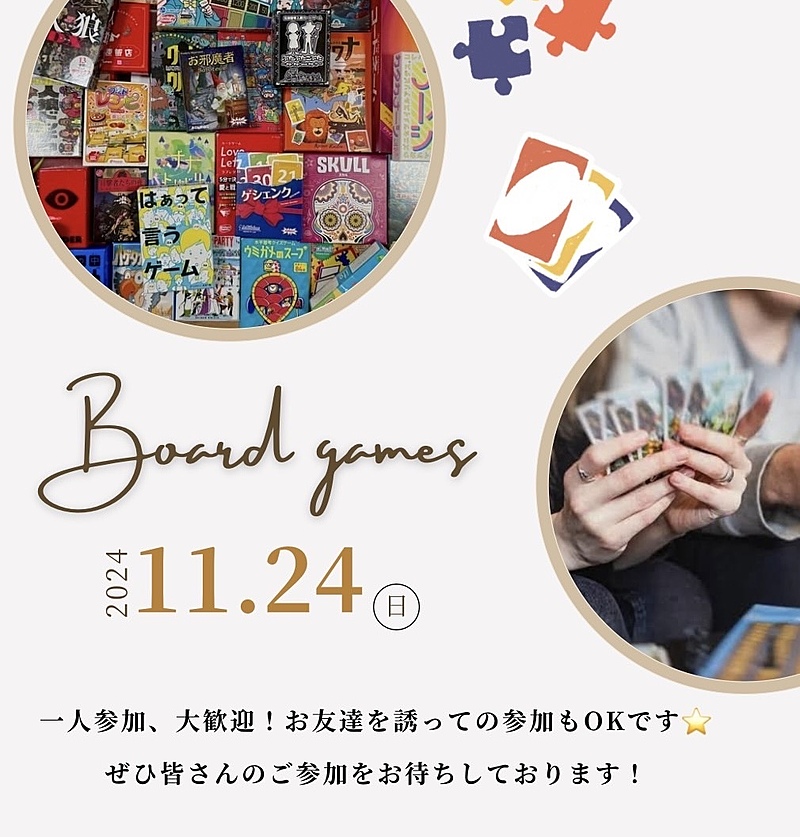 【20〜30代限定】ボードゲーム会